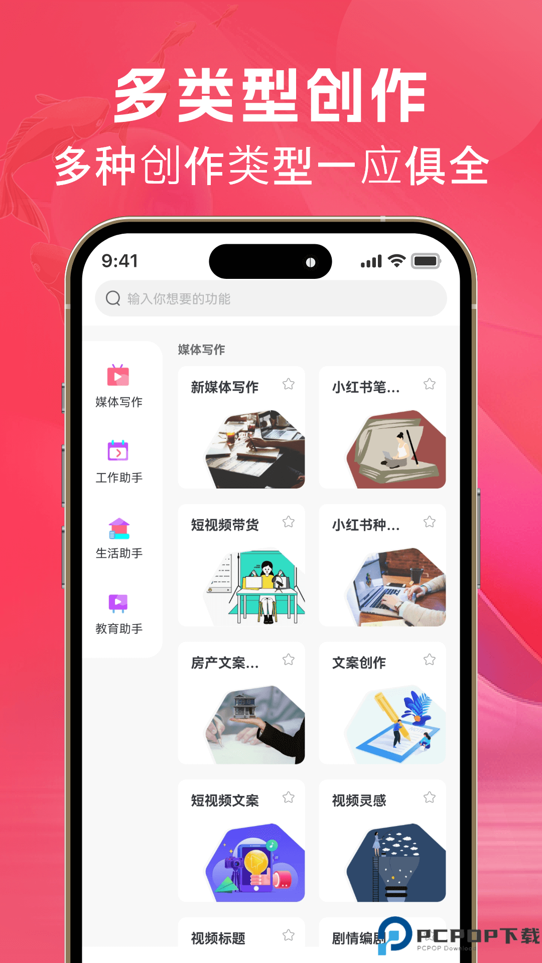 AI文案鱼手机版最新版