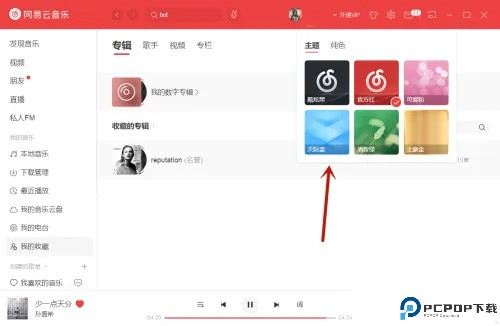 网易云音乐hd版本