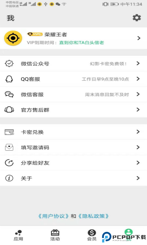 幻影分身vip免费版
