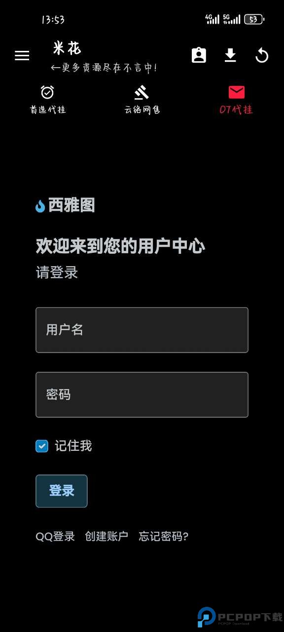 米花软件库最新版