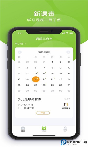 课后三点半家长端最新版