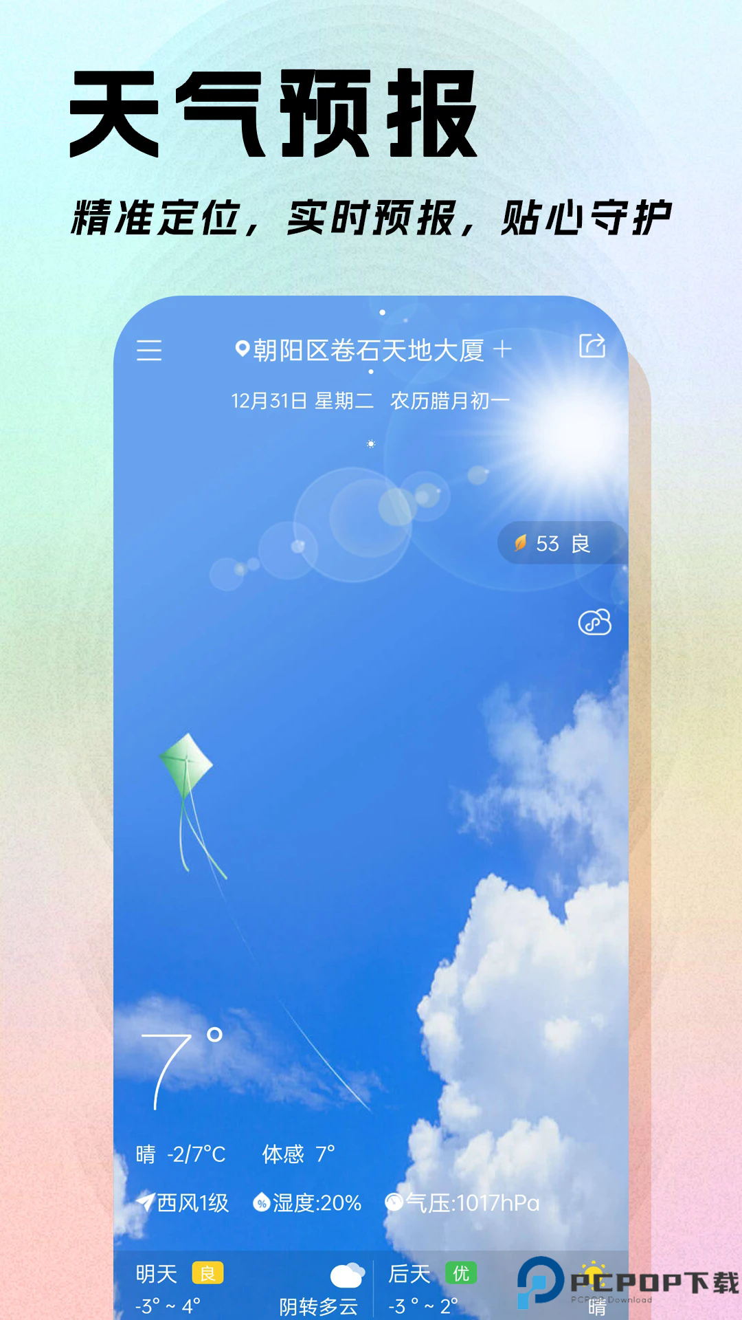 日程日历手机版