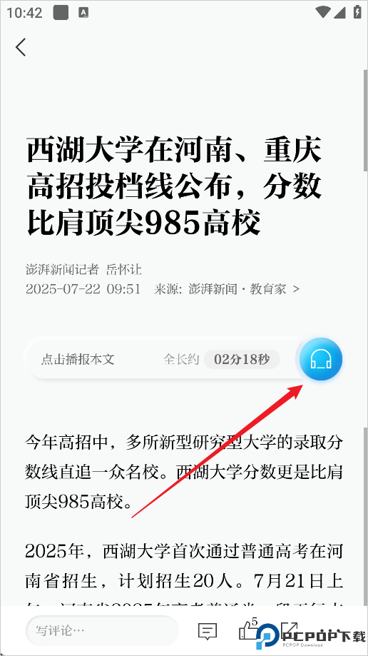 澎湃新闻官方版