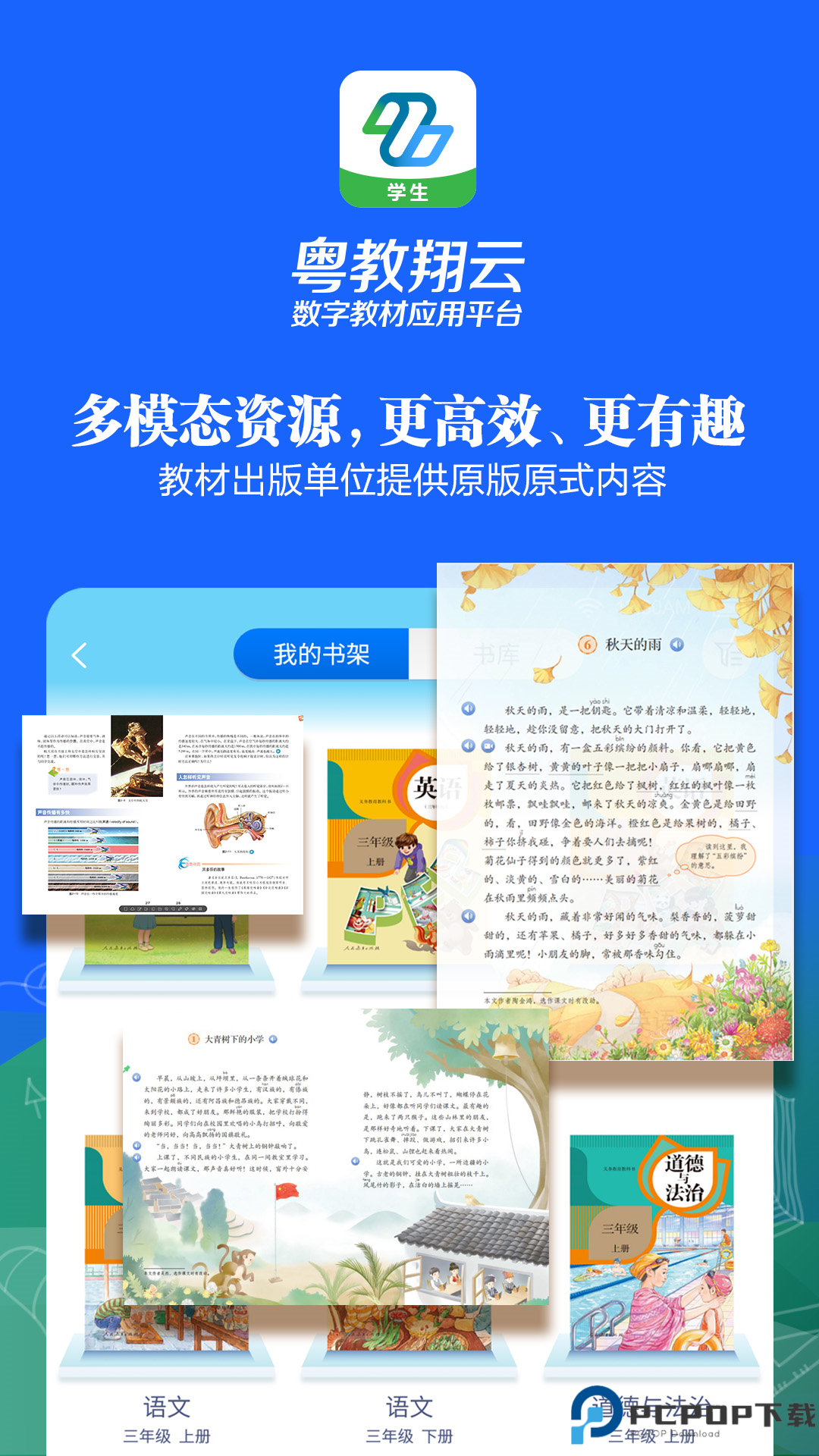 粤教翔云数字教材应用平台最新版