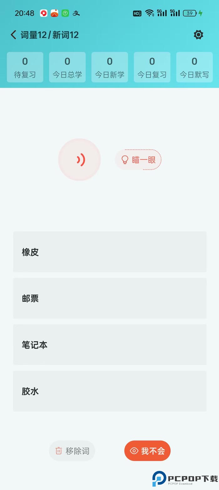 八戒单词手机版