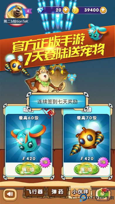 熊出没之空战英熊安卓版免费下载