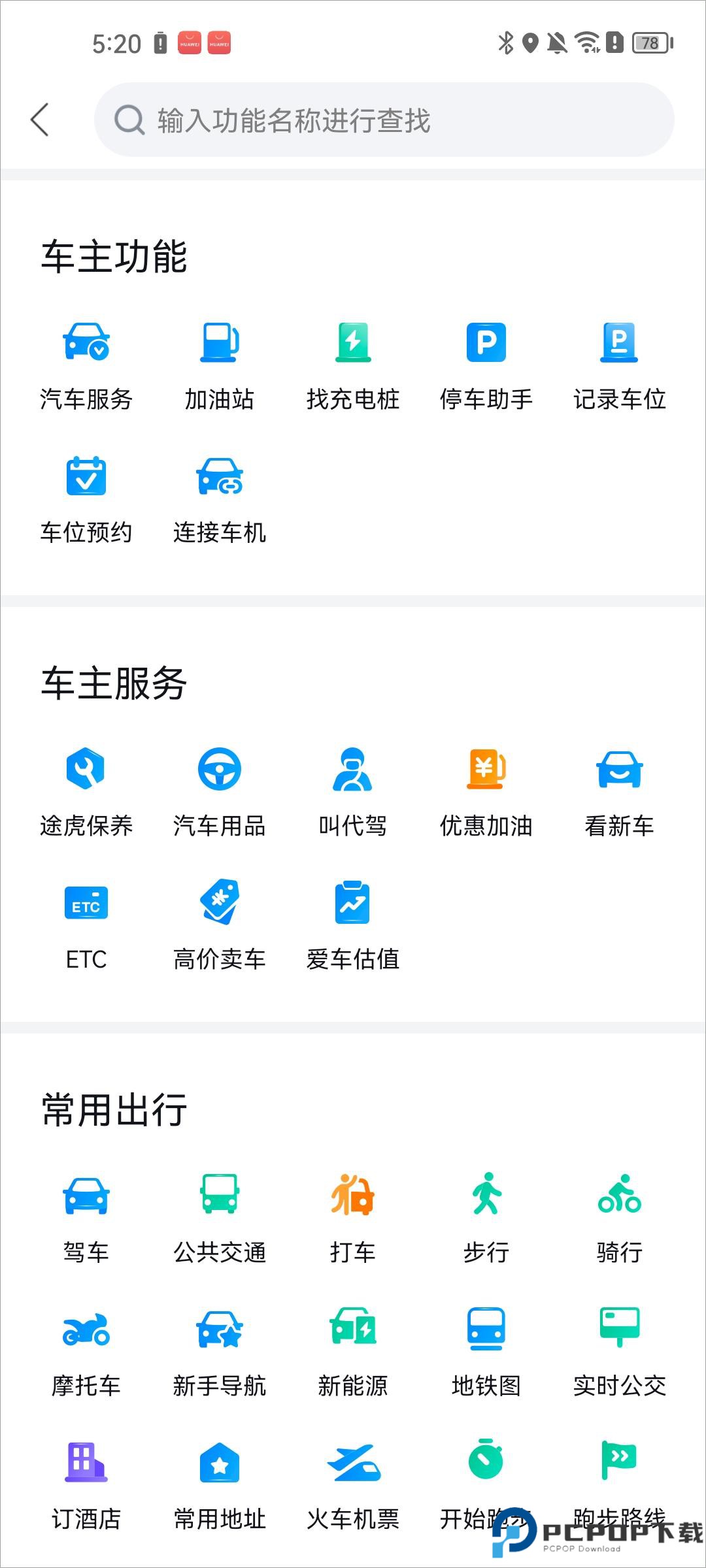 百度地图大屏版