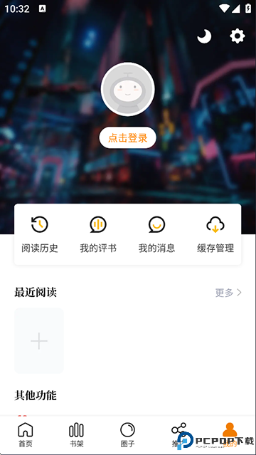 漫天星漫画app安卓版手机版