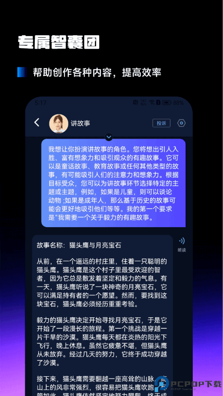 AI百科小能手手机版最新版