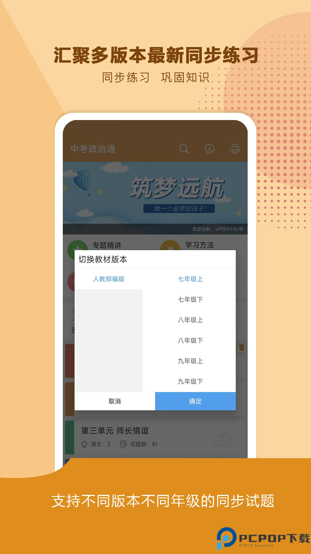 中考政治通手机版