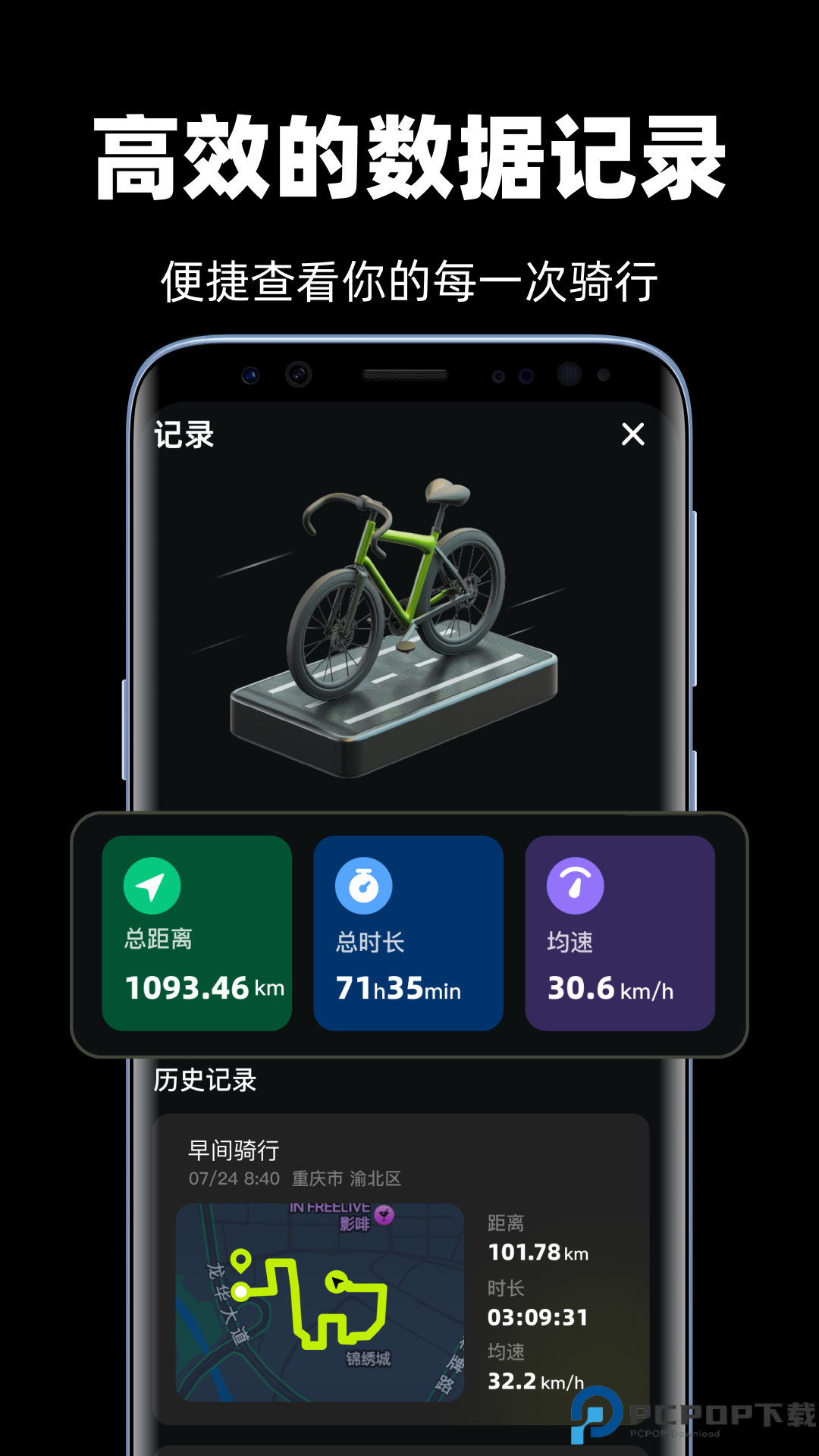 际刻骑行最新版