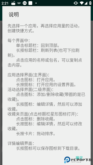 创建快捷方式