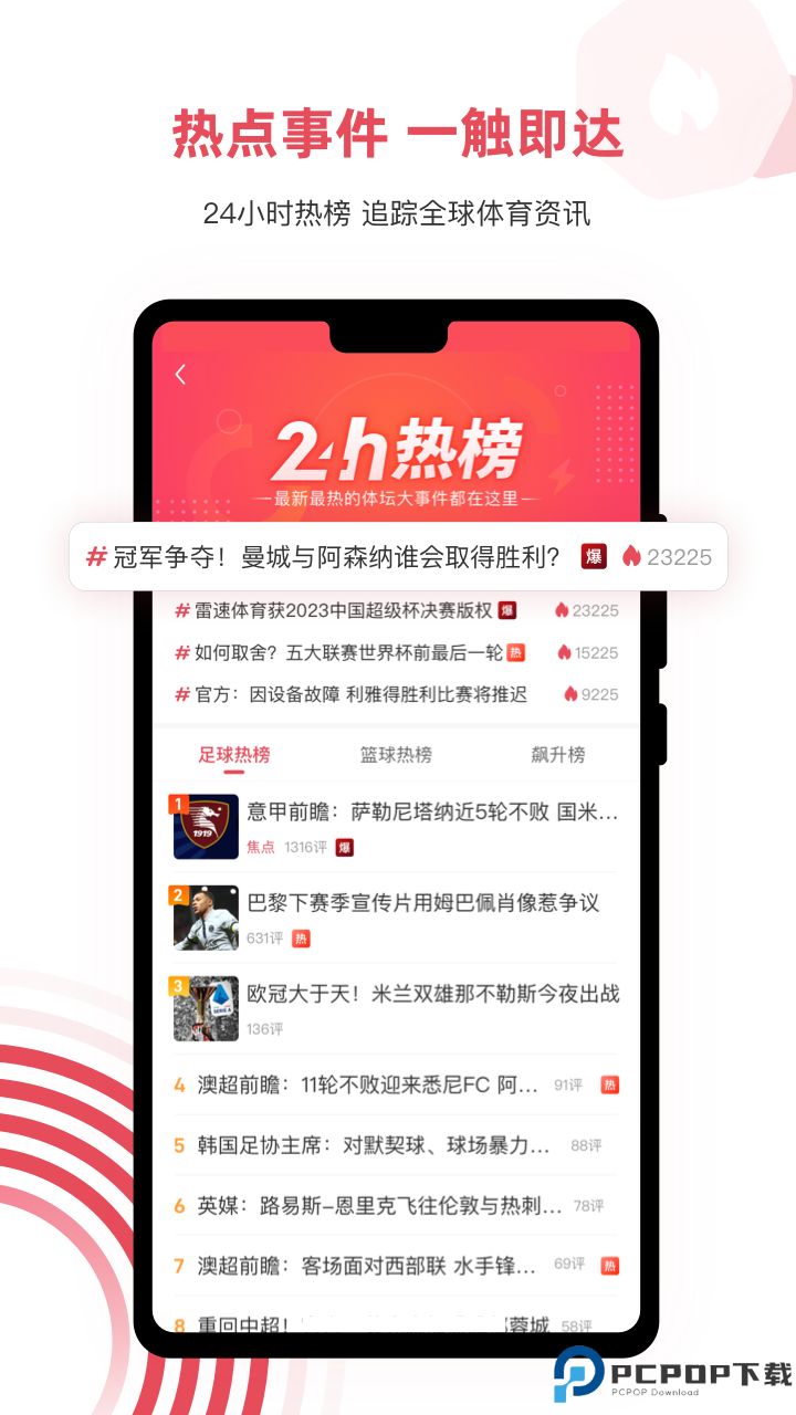 雷速体育最新版