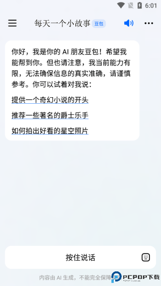抖音豆包智能助手