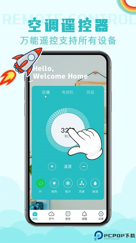 免费遥控器最新版