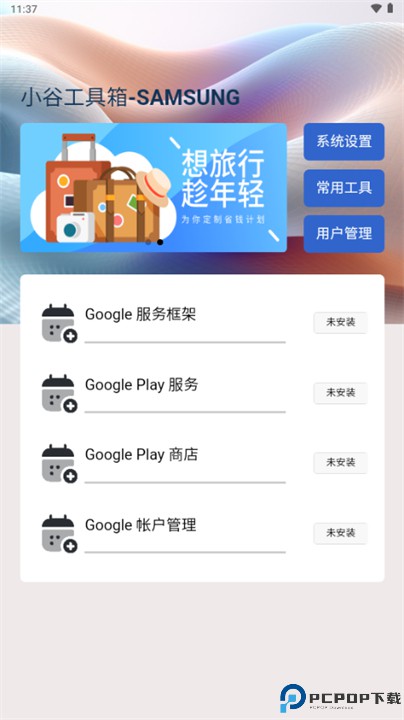 小谷工具箱Google免费下载