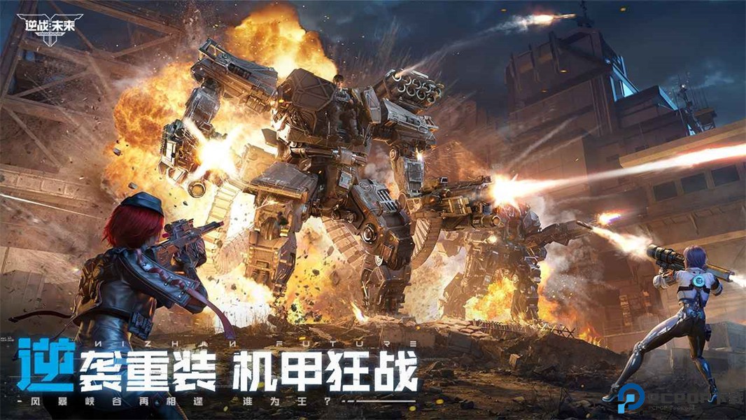 逆战未来游戏免费下载