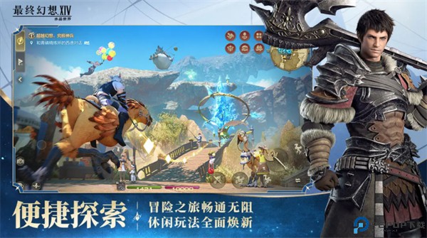 最终幻想14水晶世界免费下载