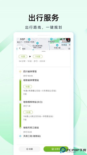 成都公交最新版