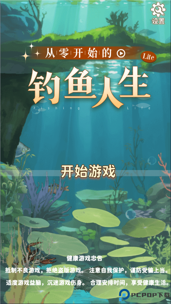 从零开始的钓鱼人生Lift