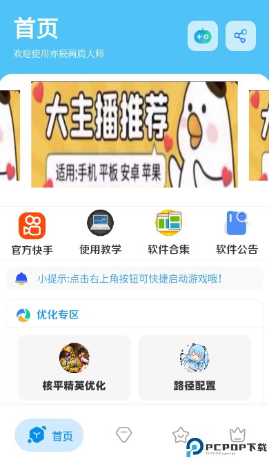 亦辰画质大师超广角最新版