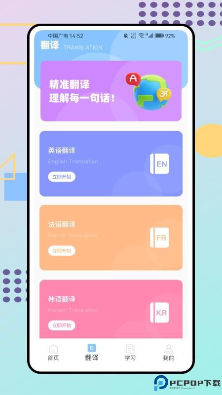 立即翻译助手手机版
