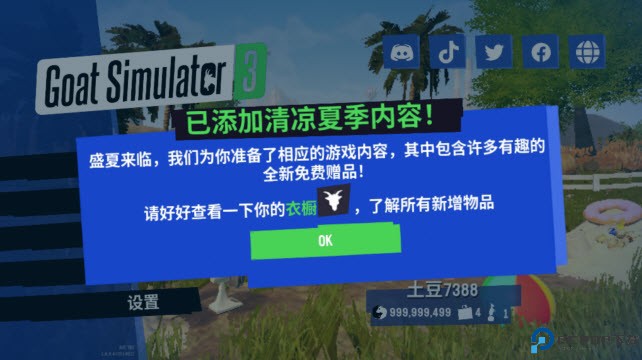 模拟山羊3官方正版