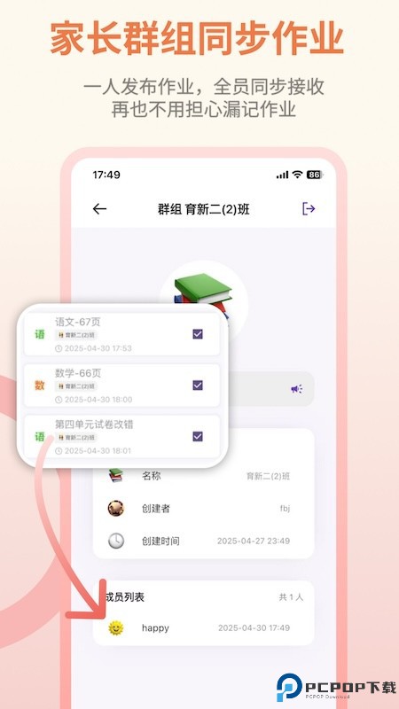 作业打卡手机版