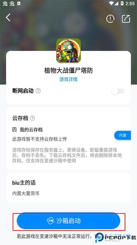 八门神器免root版