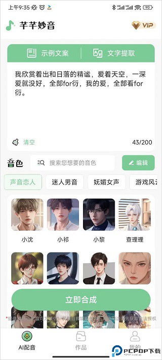 芊芊妙音免费版
