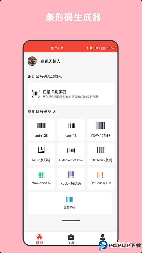 条形码万能生成器