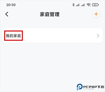 易控全屋 博联智能APP
