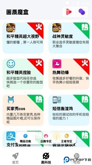 画质魔盒高清版