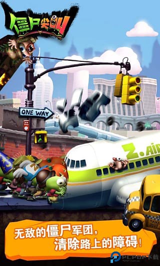 僵尸尖叫安卓版免费下载