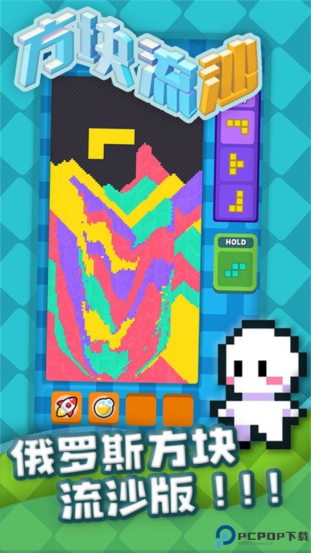 方块流沙手游最新版