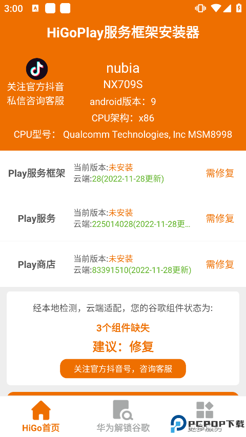 higoplay服务框架安装器