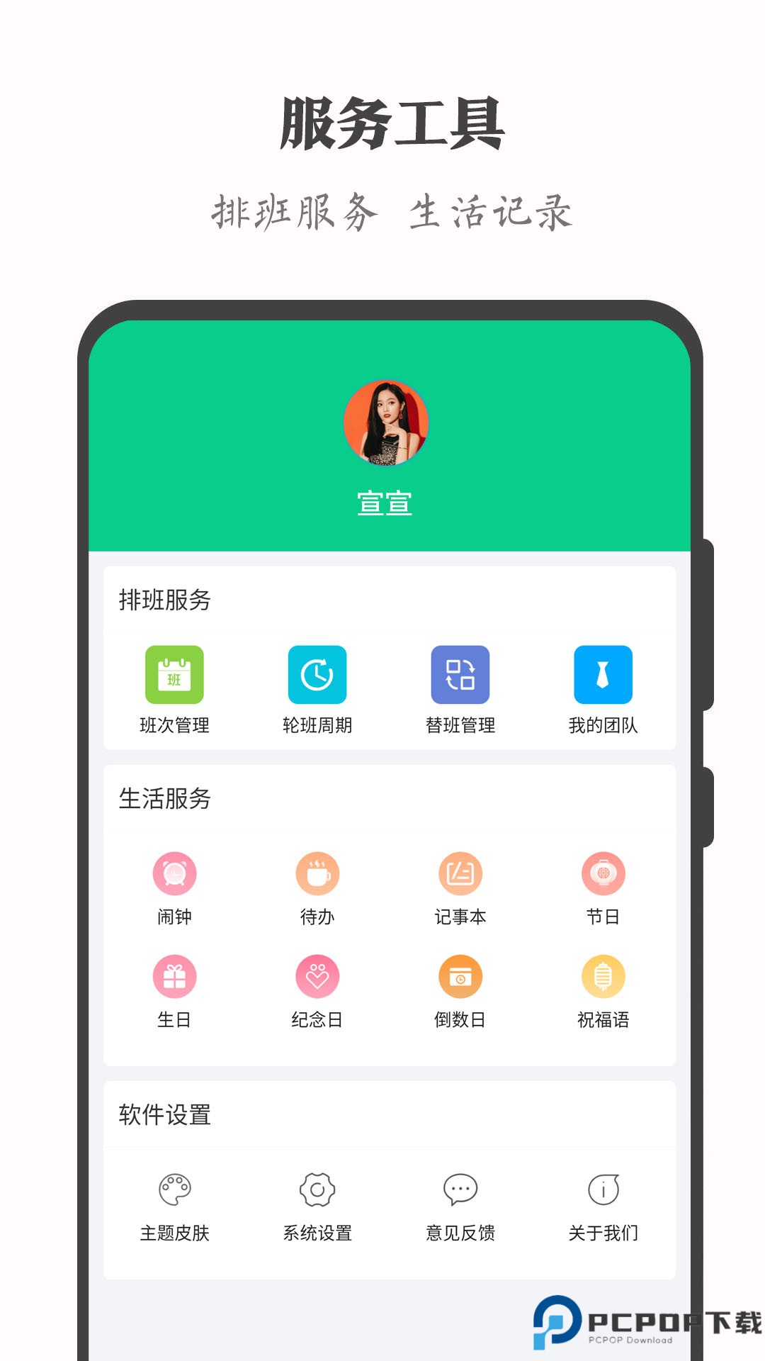 轮班日历最新版