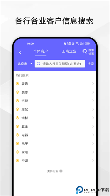 电销客源最新版
