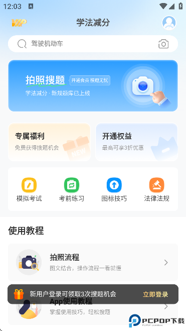 学法减分搜题酱手机版