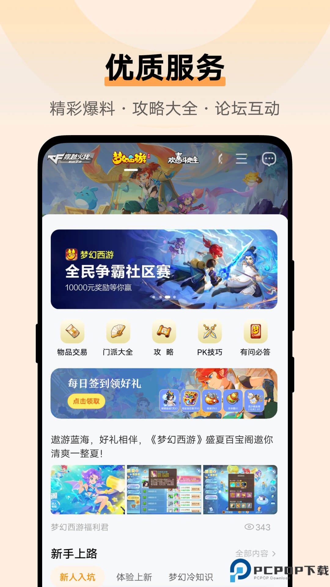 vivo游戏中心最新版