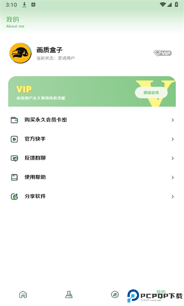 大白画质盒子最新版
