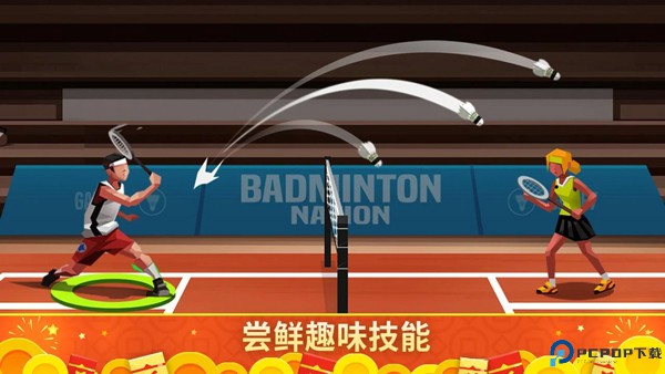 羽毛球高高手官方正版手游最新版