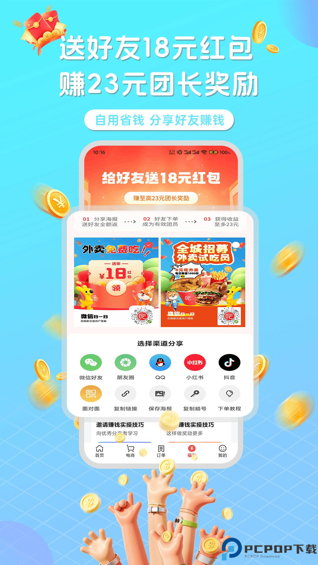 吃喝不愁手机版