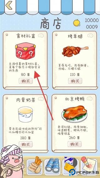 美食家小猪的大冒险