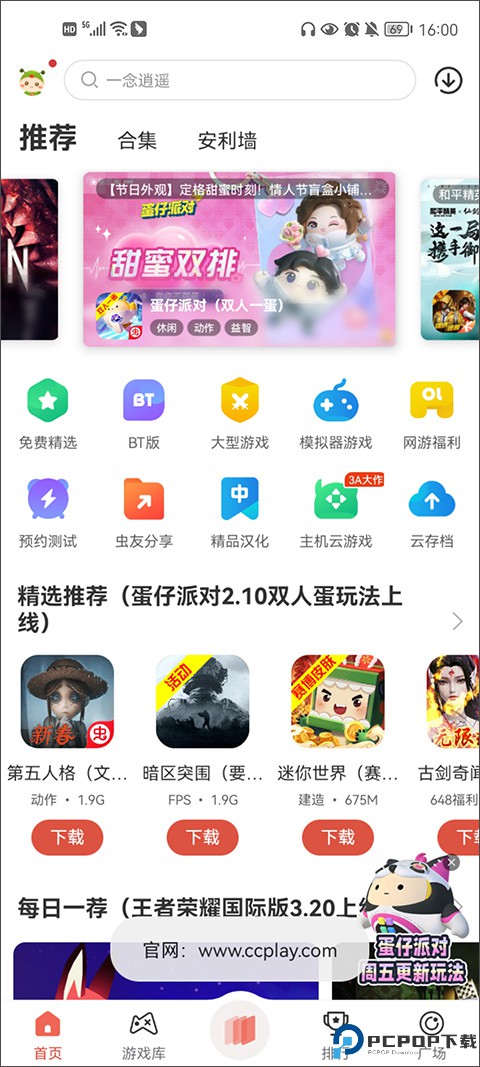 虫虫助手官方正版最新版