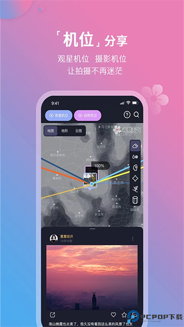 莉景天气手机版