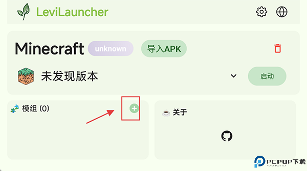 LeviLauncher最新版