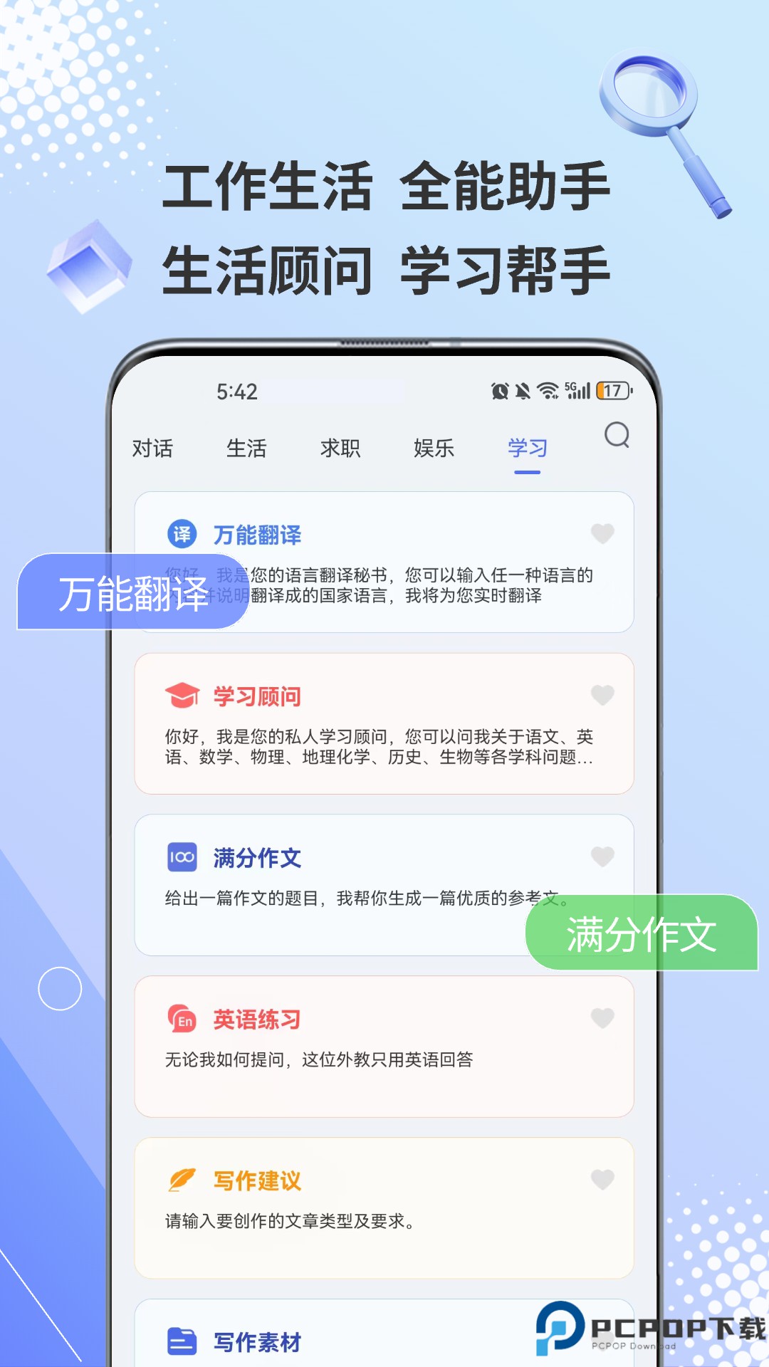 AI写作鹅最新版