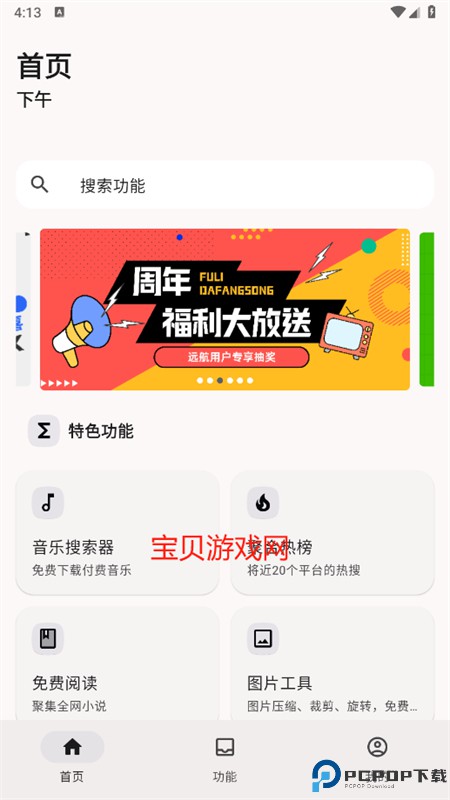 远航工具箱最新版