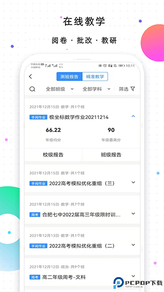校信极速版最新版